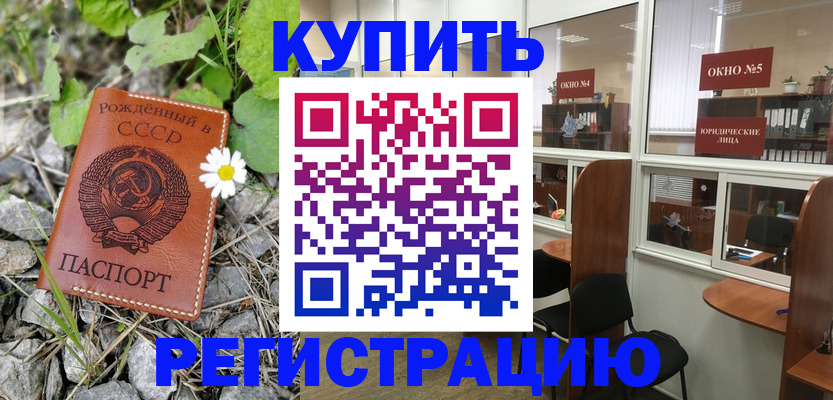 прописка ребенка в Десногорске