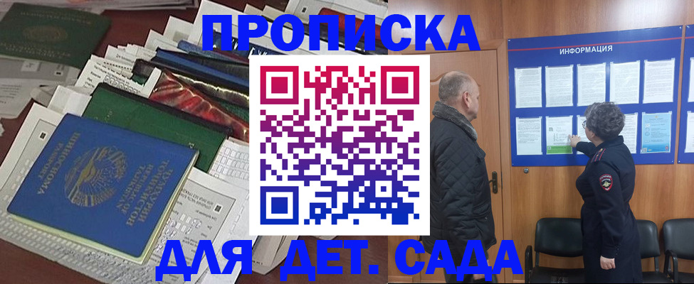 временная регистрация для всех в Десногорске
