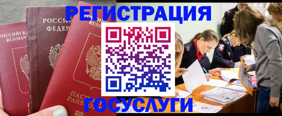 прописка паспорт в Десногорске
