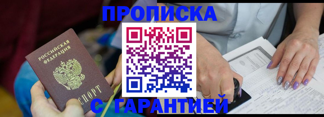 временная регистрация законно в Десногорске