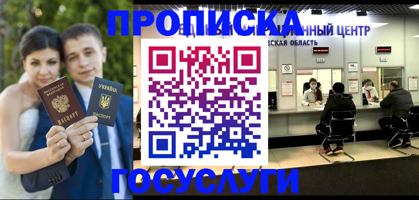 прописка штамп в Десногорске