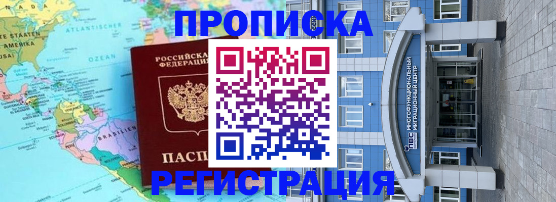 прописка законно в Десногорске