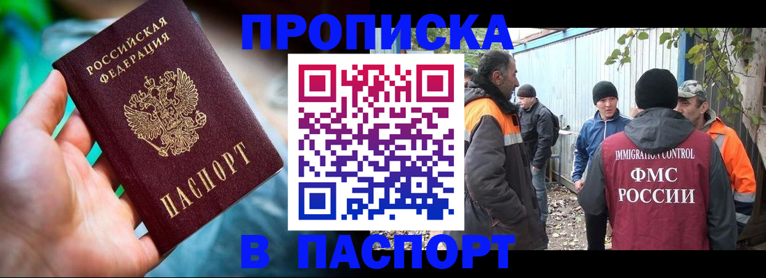 прописка регистрация в Десногорске